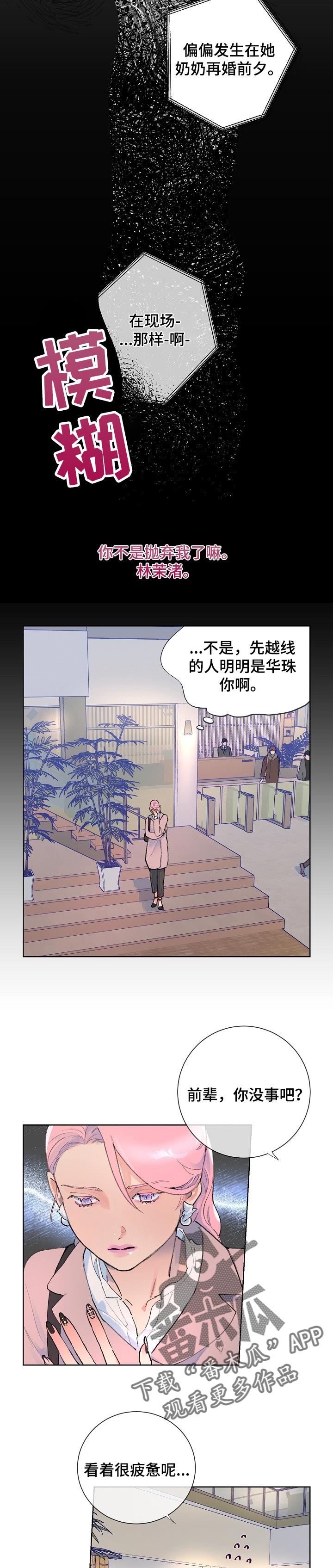 花冠: 无法盛开的花漫画漫画,第30章：卑鄙的想法4图