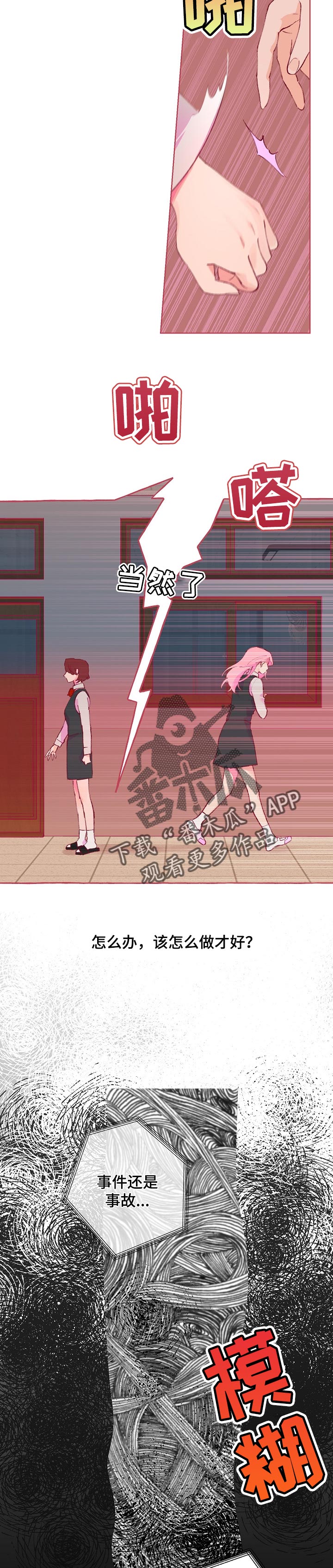 花冠: 无法盛开的花漫画漫画,第30章：卑鄙的想法3图