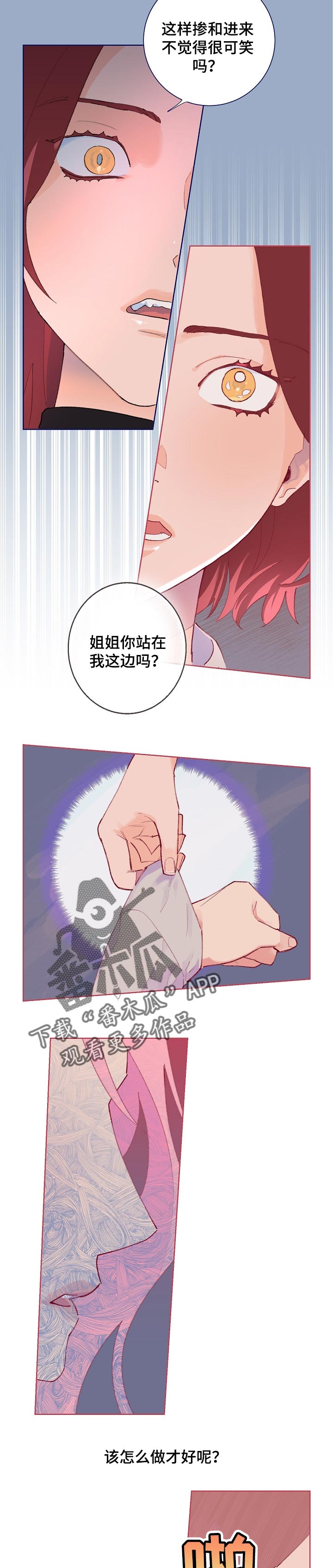 花冠: 无法盛开的花漫画漫画,第30章：卑鄙的想法2图