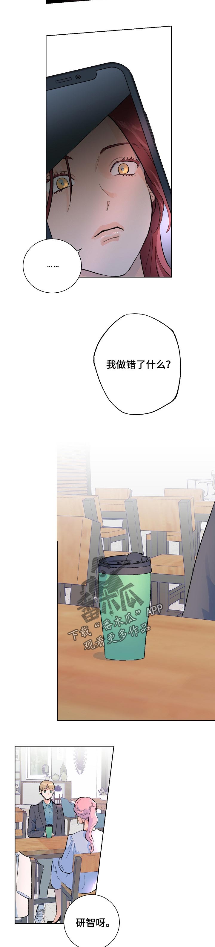 花冠: 无法盛开的花漫画漫画,第31章：做错了什么？2图