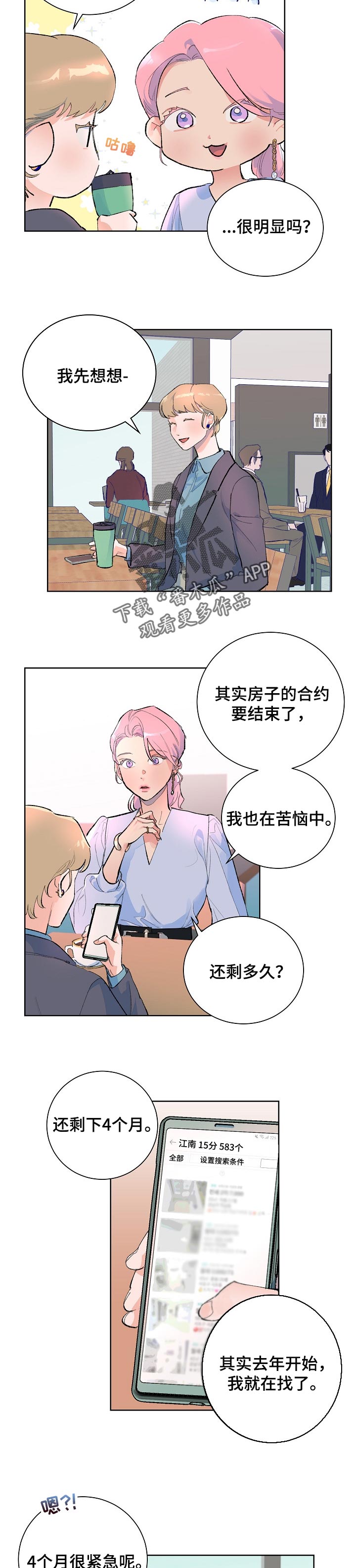 花冠: 无法盛开的花漫画漫画,第31章：做错了什么？5图