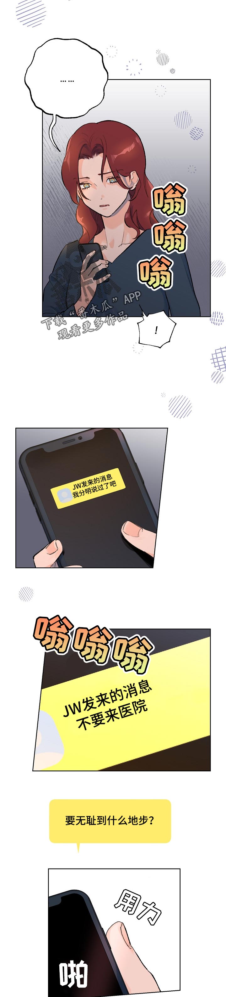 花冠: 无法盛开的花漫画漫画,第31章：做错了什么？1图