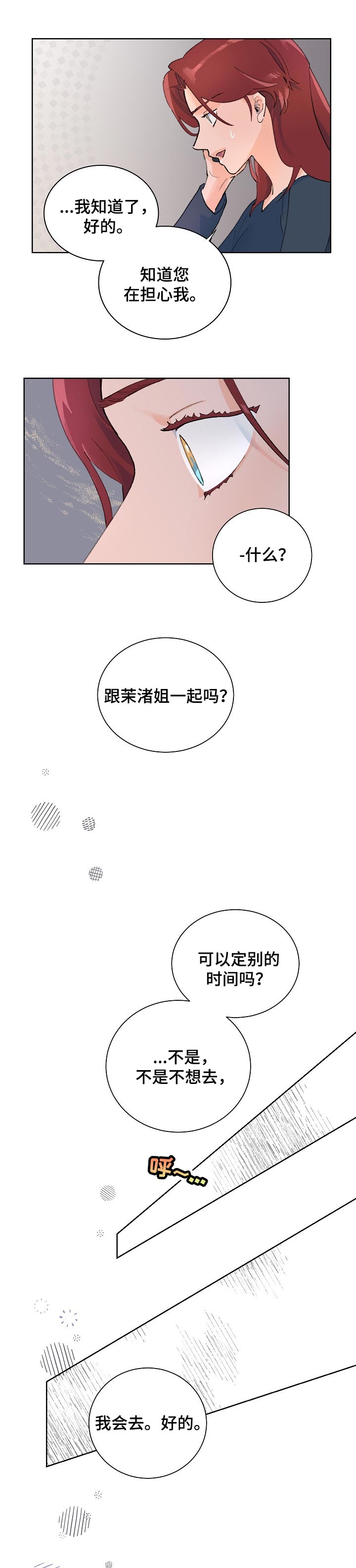花冠: 无法盛开的花漫画漫画,第31章：做错了什么？4图