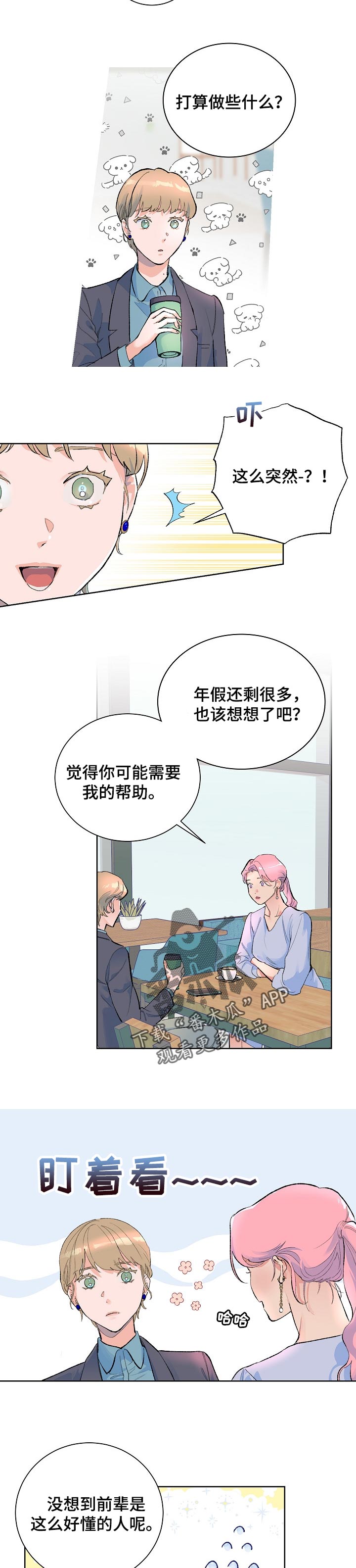 花冠: 无法盛开的花漫画漫画,第31章：做错了什么？3图