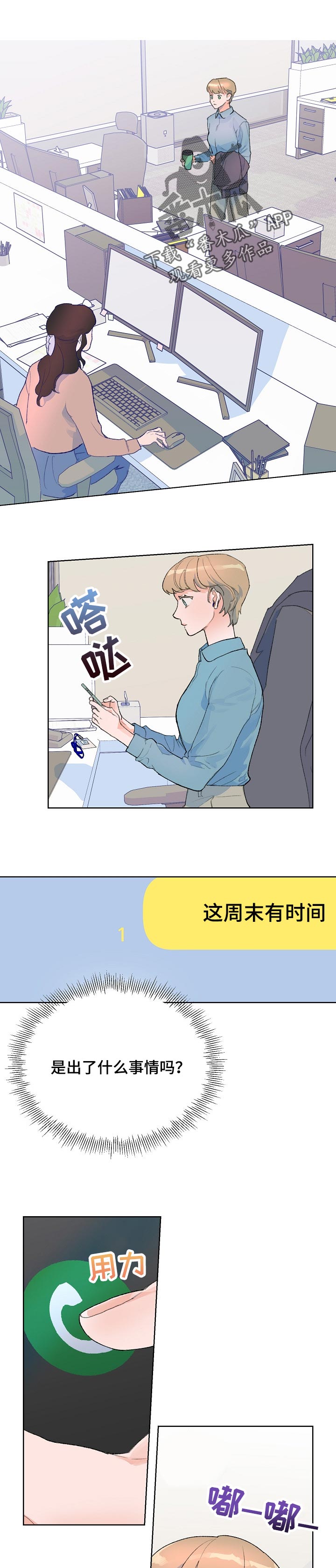 花冠: 无法盛开的花漫画漫画,第32章：不必看我眼色5图