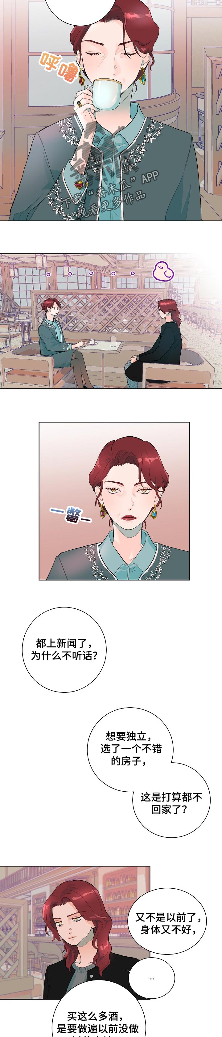 花冠: 无法盛开的花漫画漫画,第32章：不必看我眼色3图