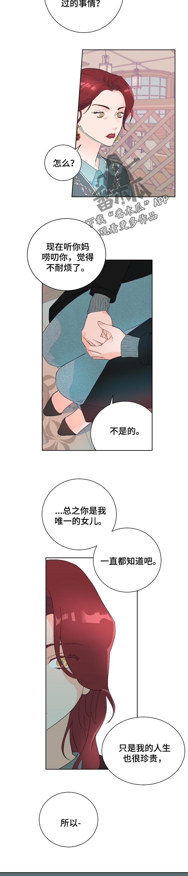 花冠: 无法盛开的花漫画漫画,第32章：不必看我眼色4图