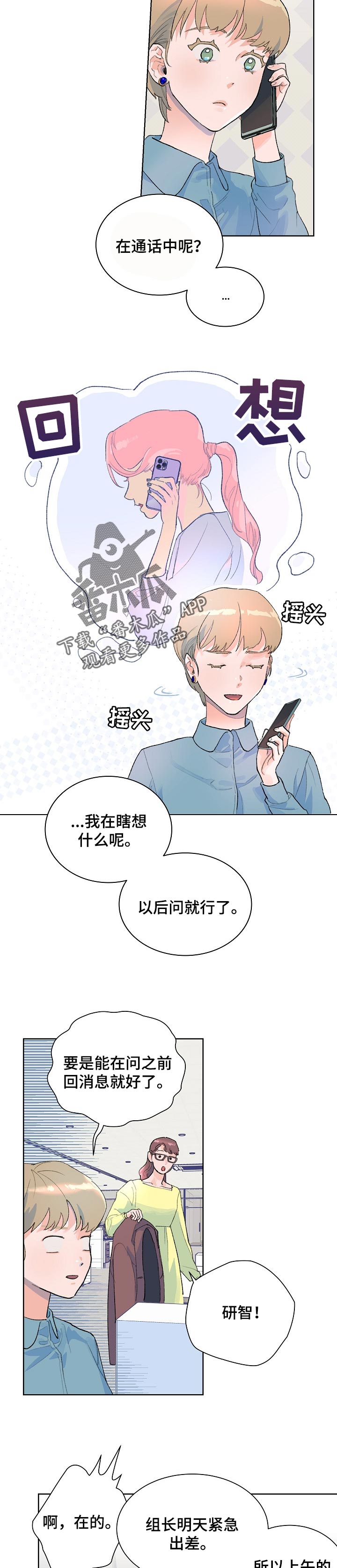 花冠: 无法盛开的花漫画漫画,第32章：不必看我眼色1图