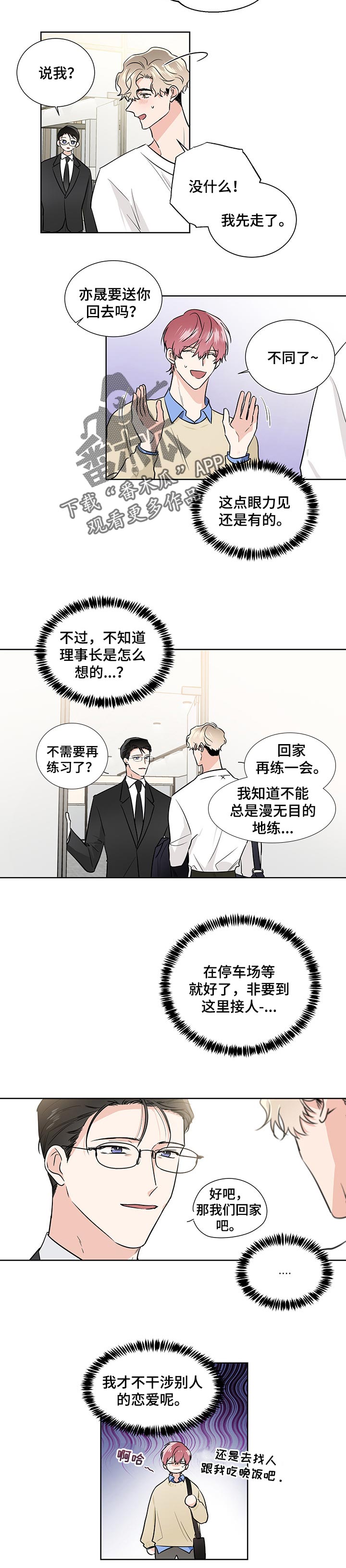 啵啵啵大片影院电影在线观看漫画,第44章：准备阶段2图