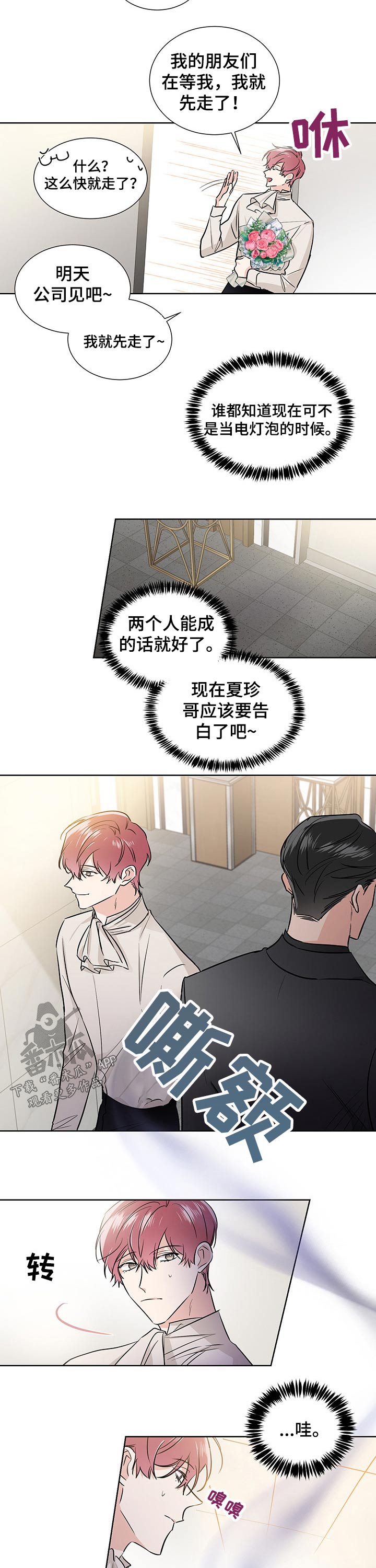 啵啵啵宝宝漫画,第47章：表白3图