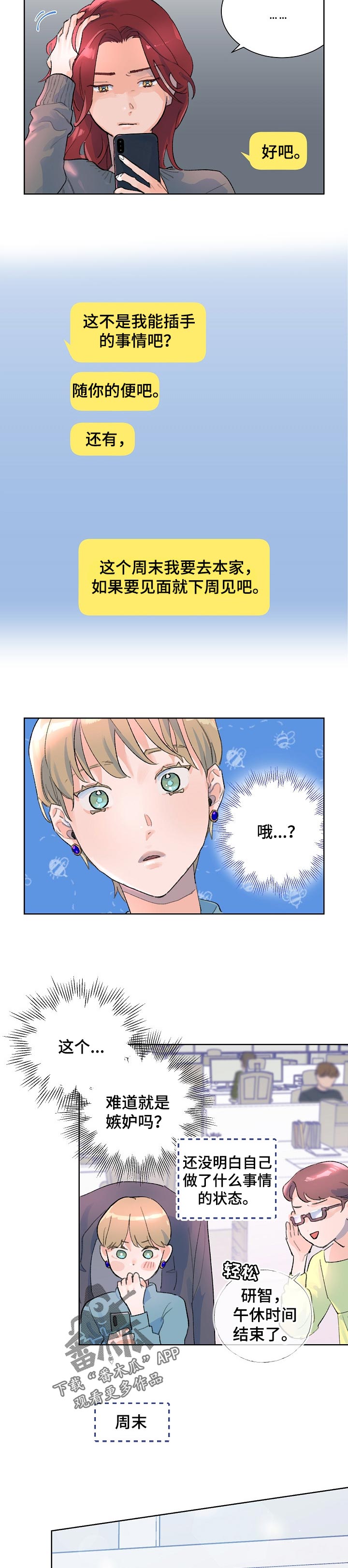 花冠: 无法盛开的花漫画漫画,第33章：嫉妒3图
