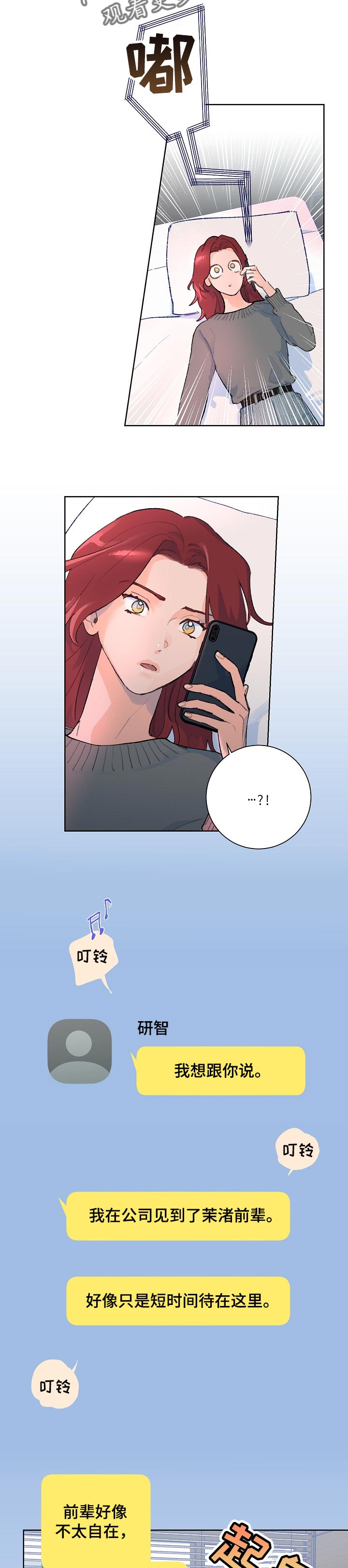 花冠: 无法盛开的花漫画漫画,第33章：嫉妒1图