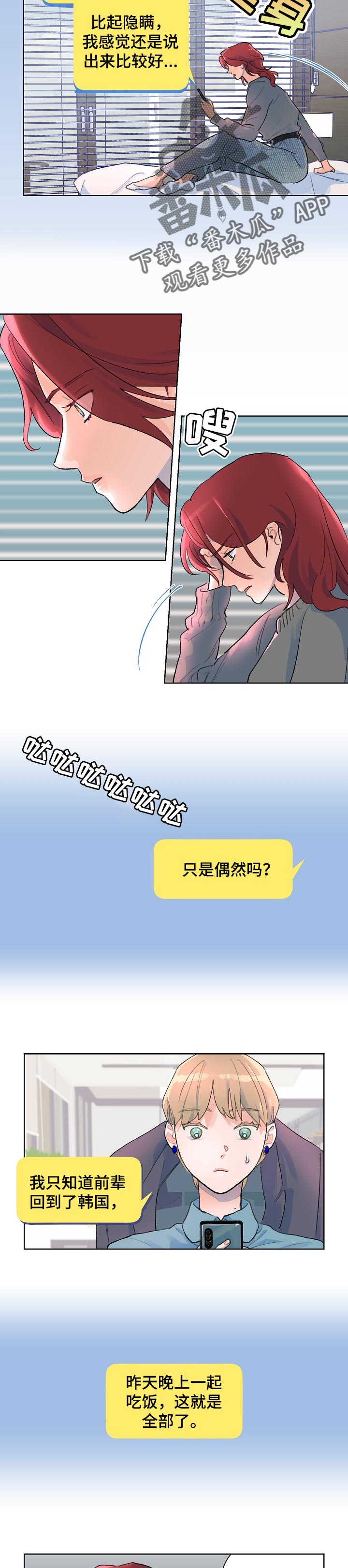 花冠: 无法盛开的花漫画漫画,第33章：嫉妒2图