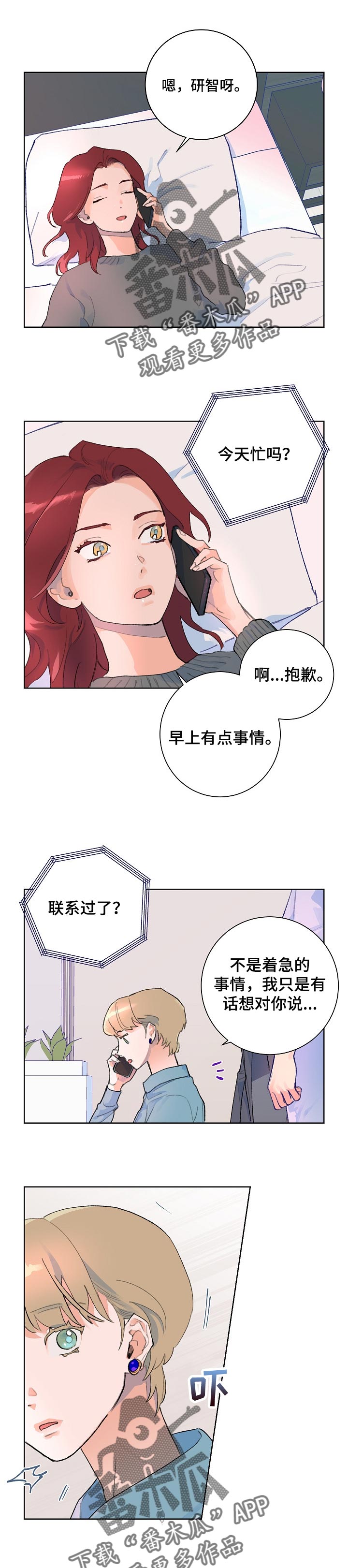 花冠: 无法盛开的花漫画漫画,第33章：嫉妒5图