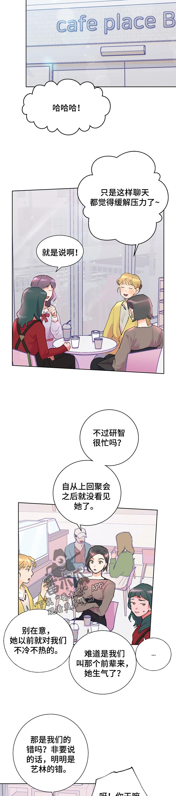 花冠: 无法盛开的花漫画漫画,第33章：嫉妒4图