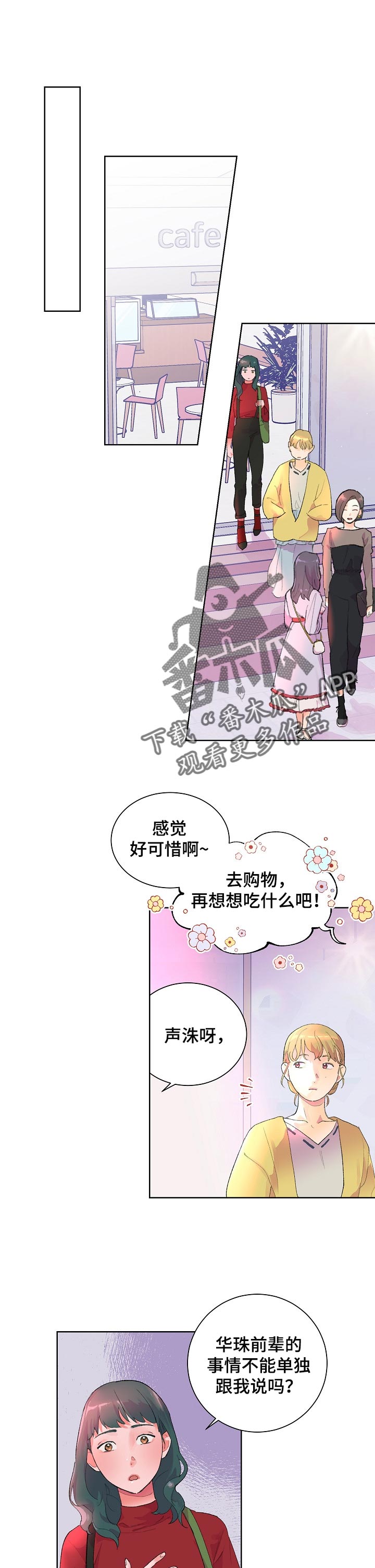 花冠: 无法盛开的花漫画漫画,第34章：我会铭记的4图