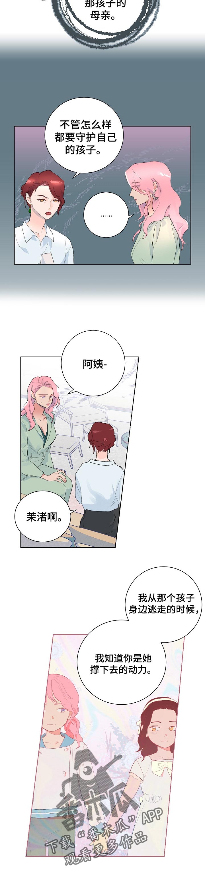 花冠: 无法盛开的花漫画漫画,第35章：为了确认5图