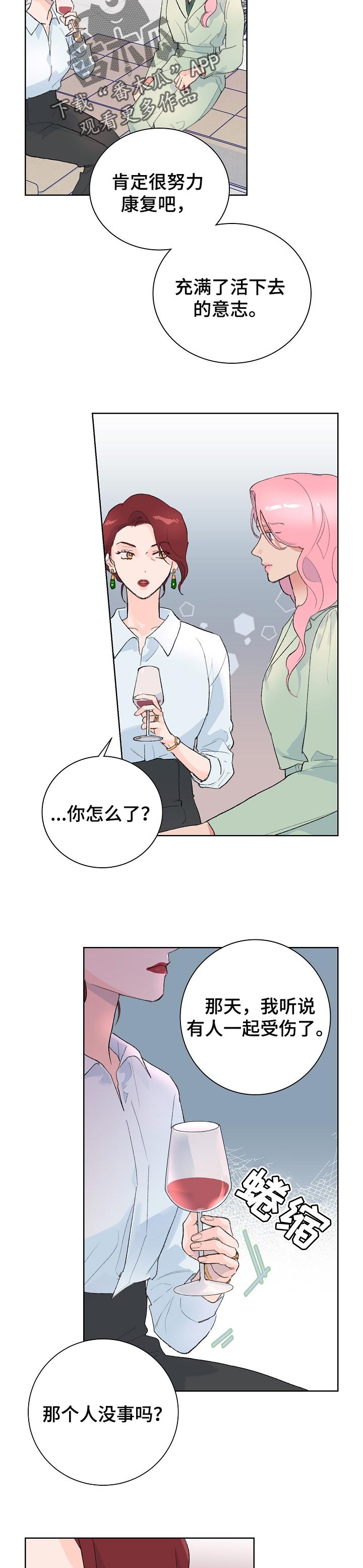 花冠: 无法盛开的花漫画漫画,第35章：为了确认1图