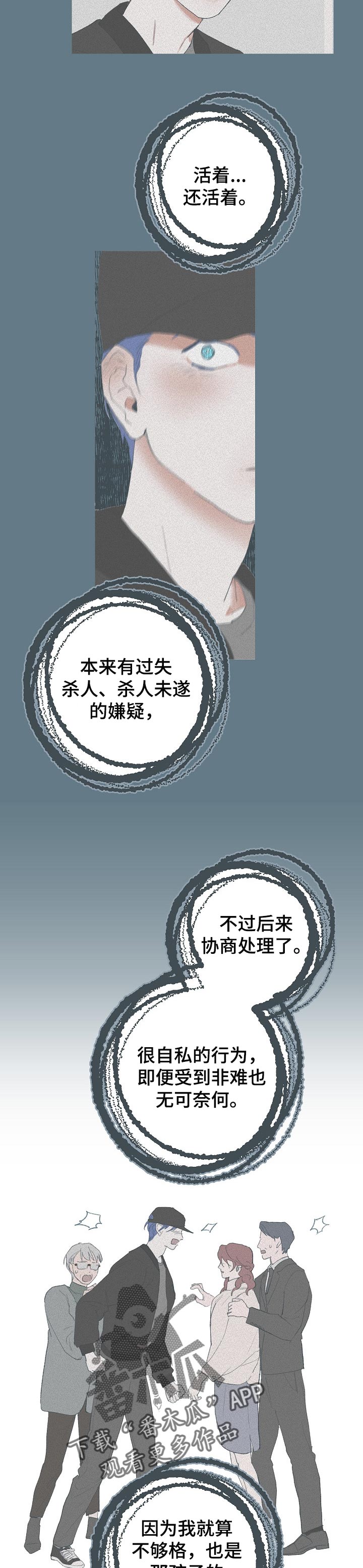 花冠: 无法盛开的花漫画漫画,第35章：为了确认4图