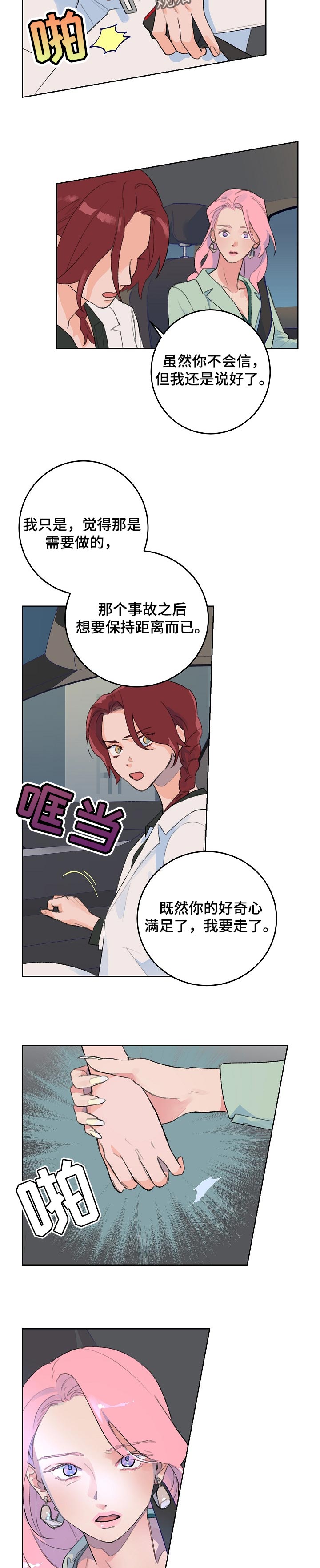 花冠: 无法盛开的花漫画漫画,第36章：有些在意1图