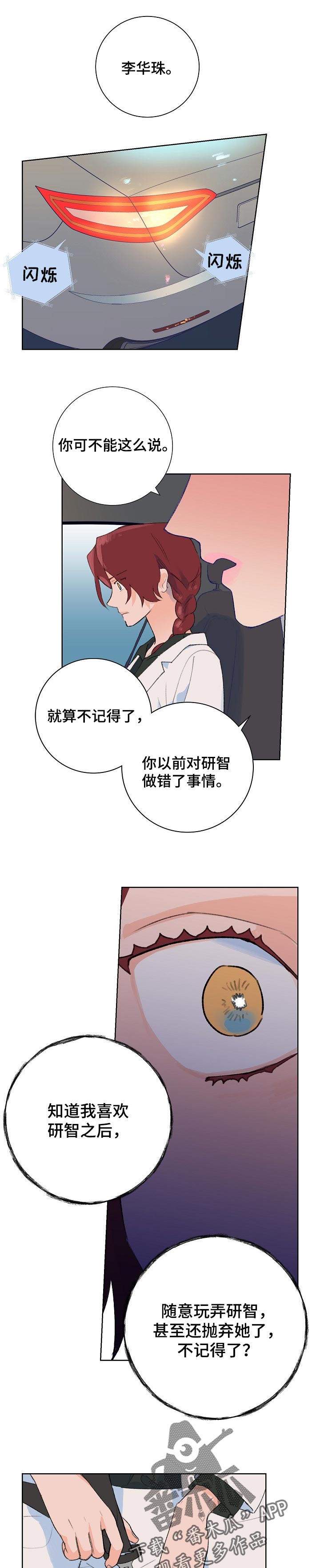 花冠: 无法盛开的花漫画漫画,第36章：有些在意3图
