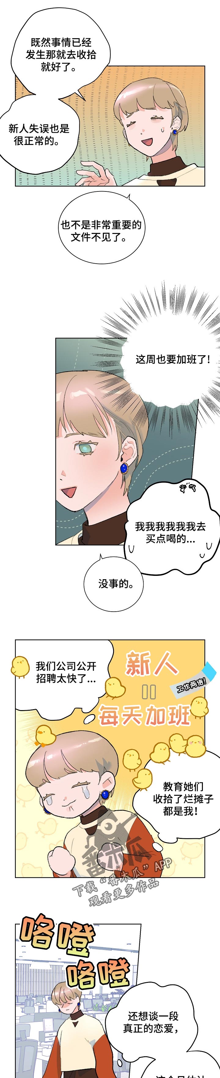 花冠: 无法盛开的花漫画漫画,第36章：有些在意4图