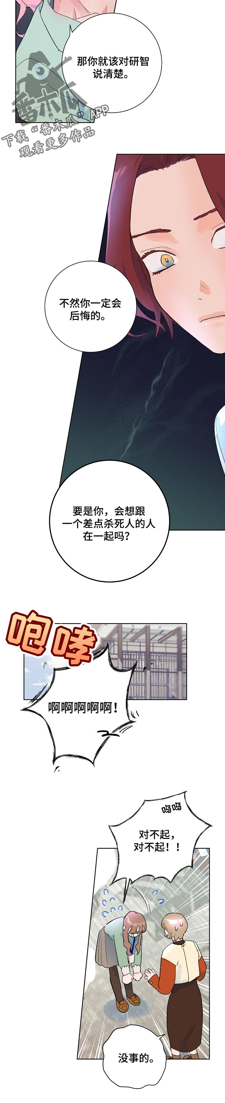花冠: 无法盛开的花漫画漫画,第36章：有些在意2图