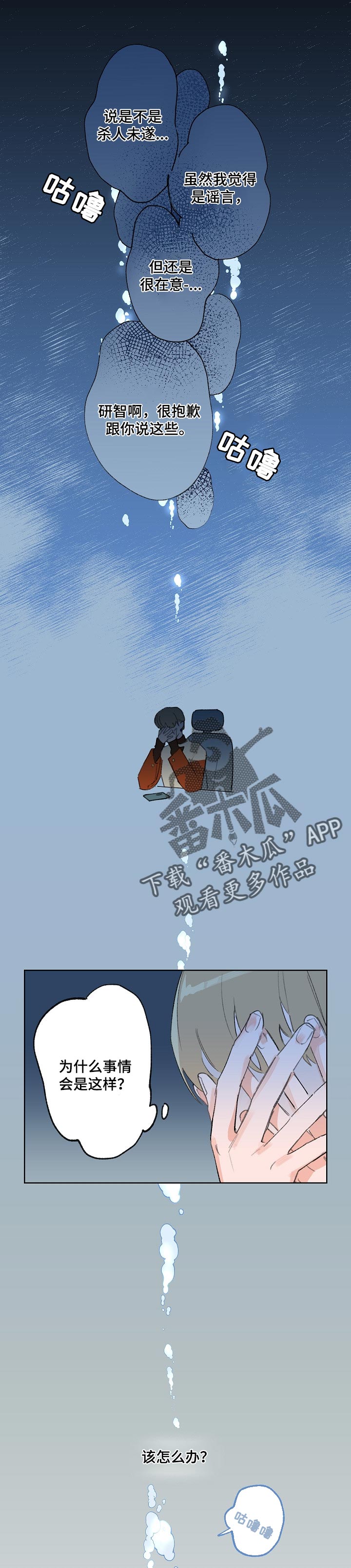 花冠: 无法盛开的花漫画漫画,第37章：奇怪的话2图