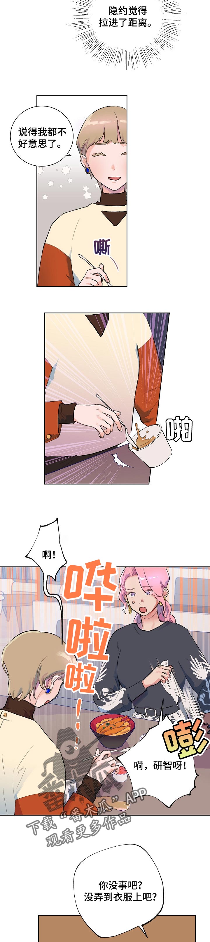 花冠: 无法盛开的花漫画漫画,第37章：奇怪的话5图