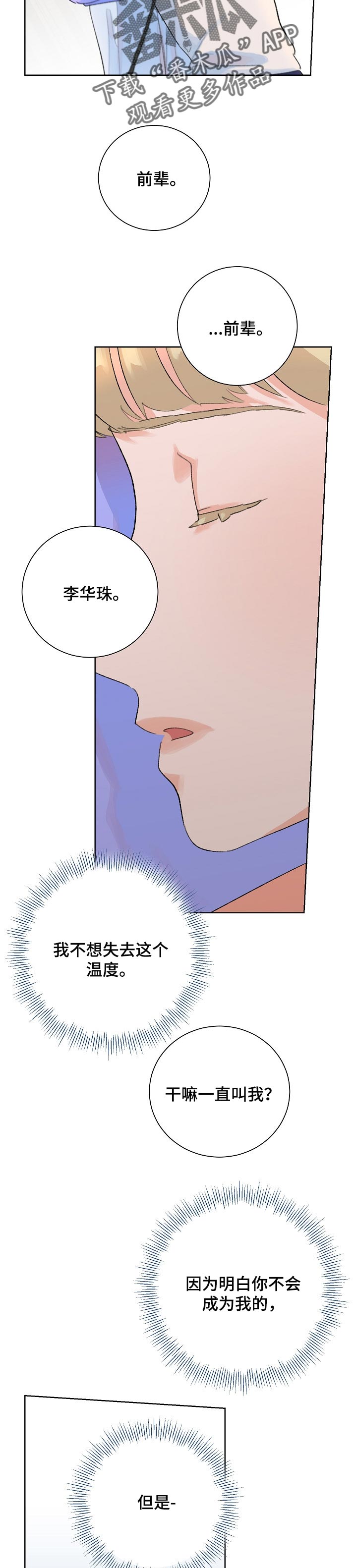 花冠: 无法盛开的花漫画漫画,第38章：都是真心的3图