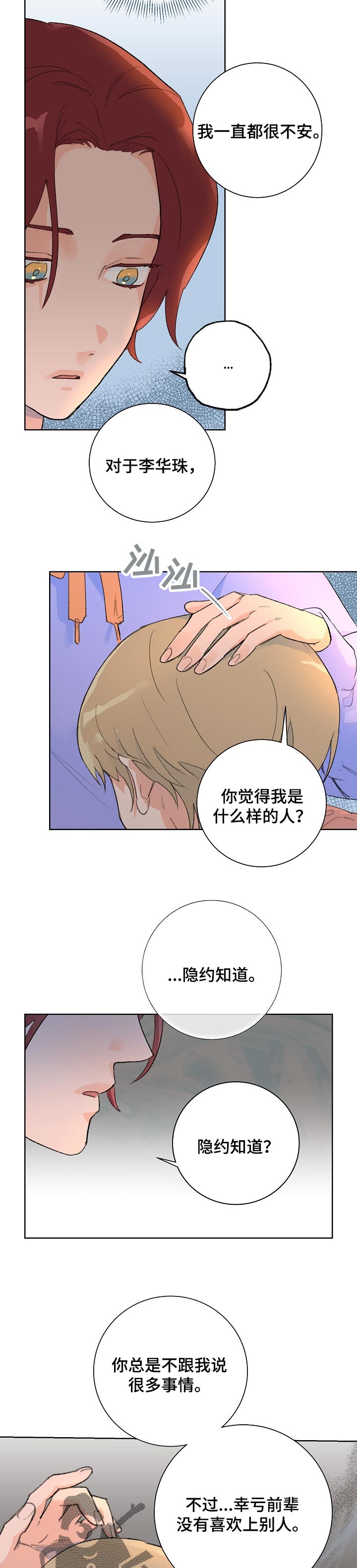 花冠: 无法盛开的花漫画漫画,第38章：都是真心的4图