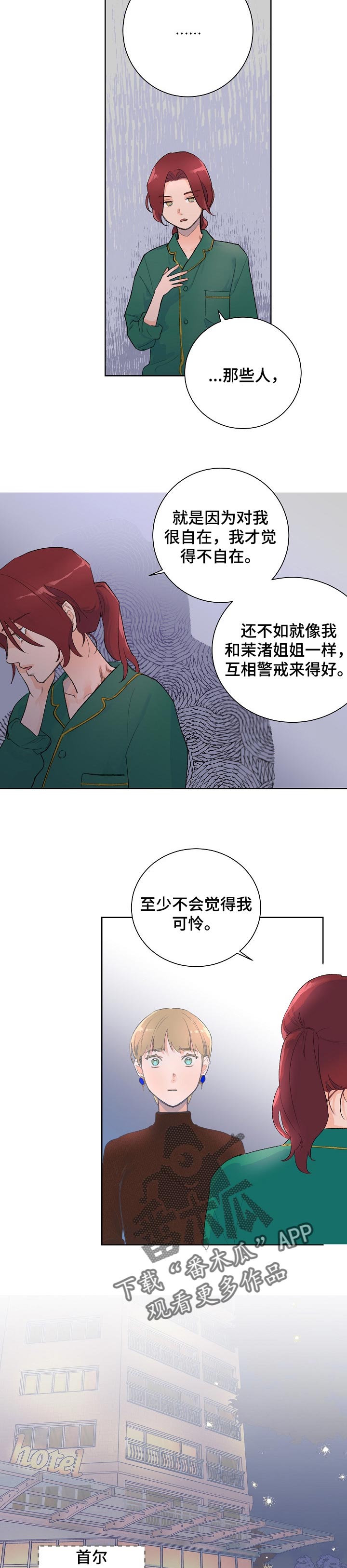 花冠: 无法盛开的花漫画漫画,第40章：生辰会3图