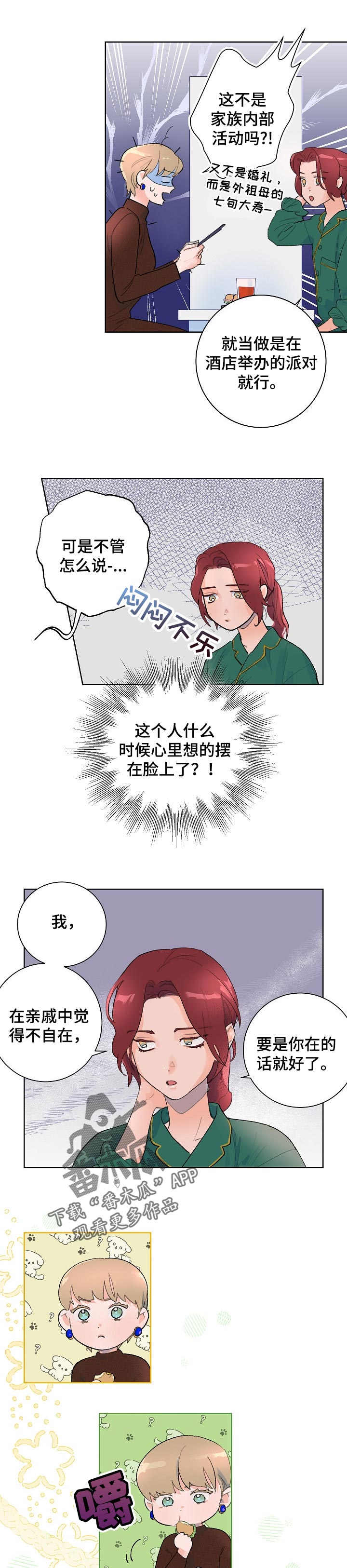 花冠: 无法盛开的花漫画漫画,第40章：生辰会1图