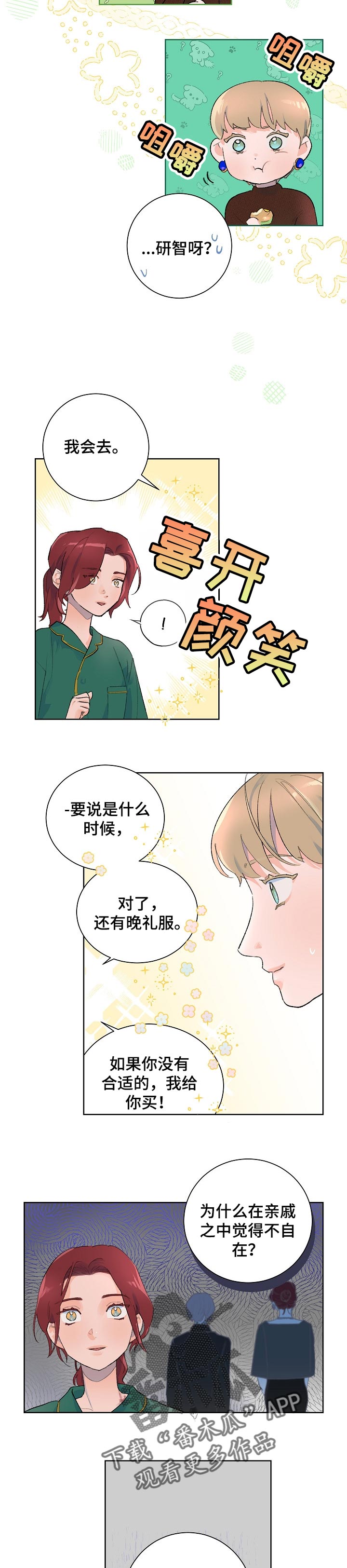 花冠: 无法盛开的花漫画漫画,第40章：生辰会2图