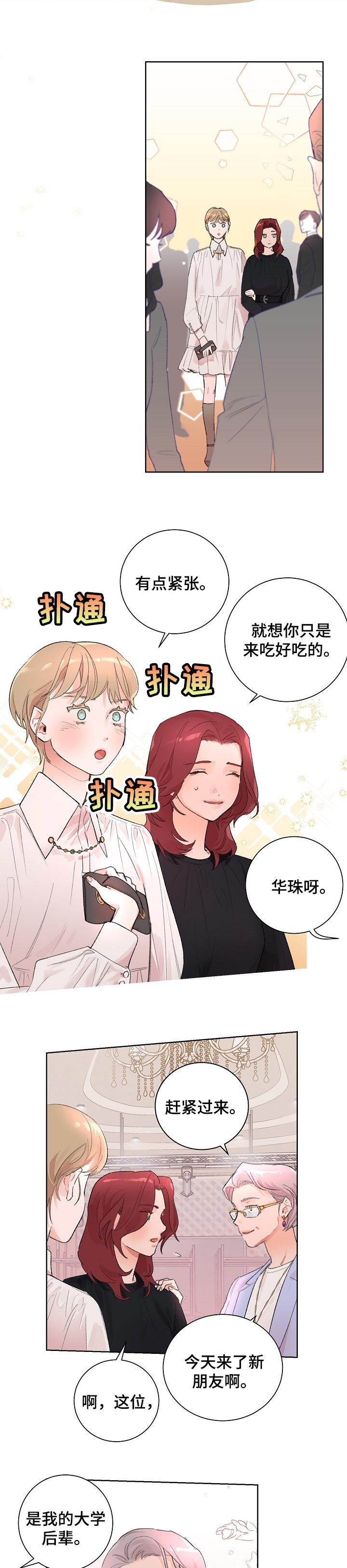 花冠: 无法盛开的花漫画漫画,第40章：生辰会5图