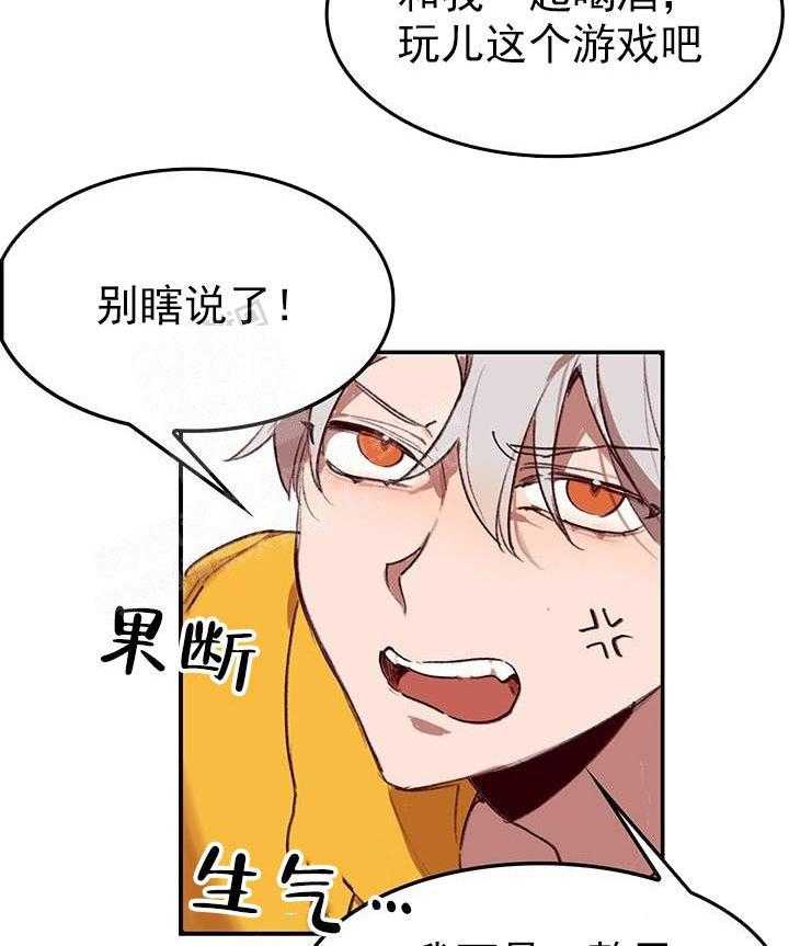奇妙玩具来袭漫画完整漫画,20话 我的小兔子2图