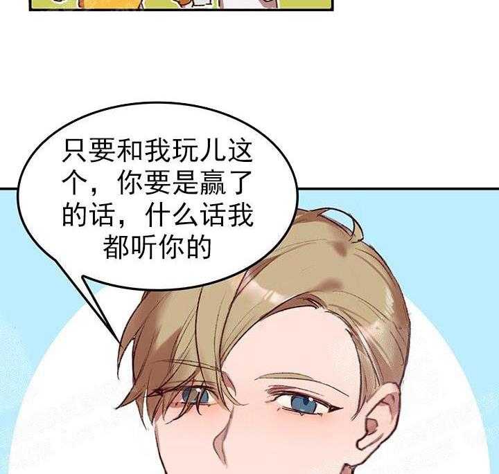 奇妙玩具来袭漫画完整漫画,20话 我的小兔子4图