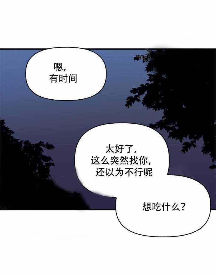 一起享用吧漫画178漫画,第13话 做得好吗5图