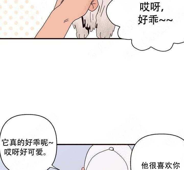 一起享用吧漫画漫画,第17话 陌生狗的味道1图