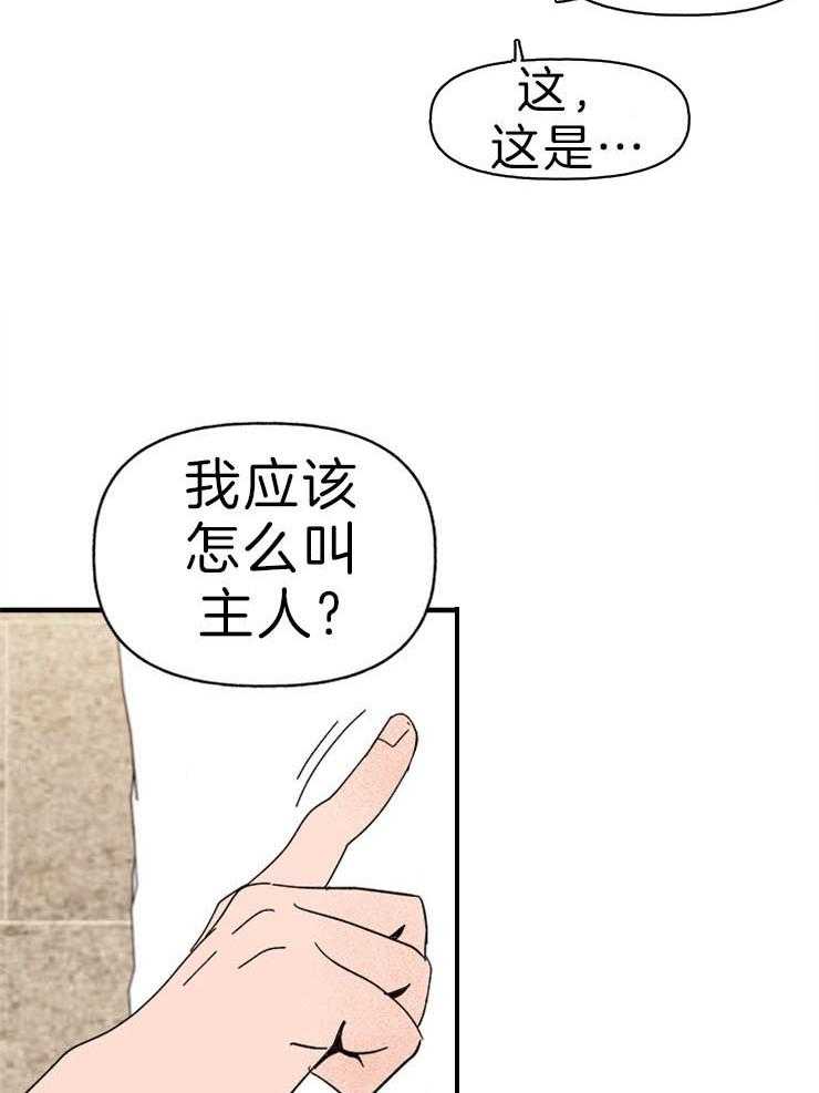 一起享用吧漫画漫画,第25话 说谎的惩罚2图