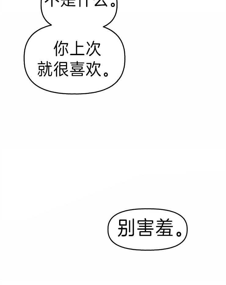 一起享用吧漫画漫画,第27话 你很喜欢这里吧4图