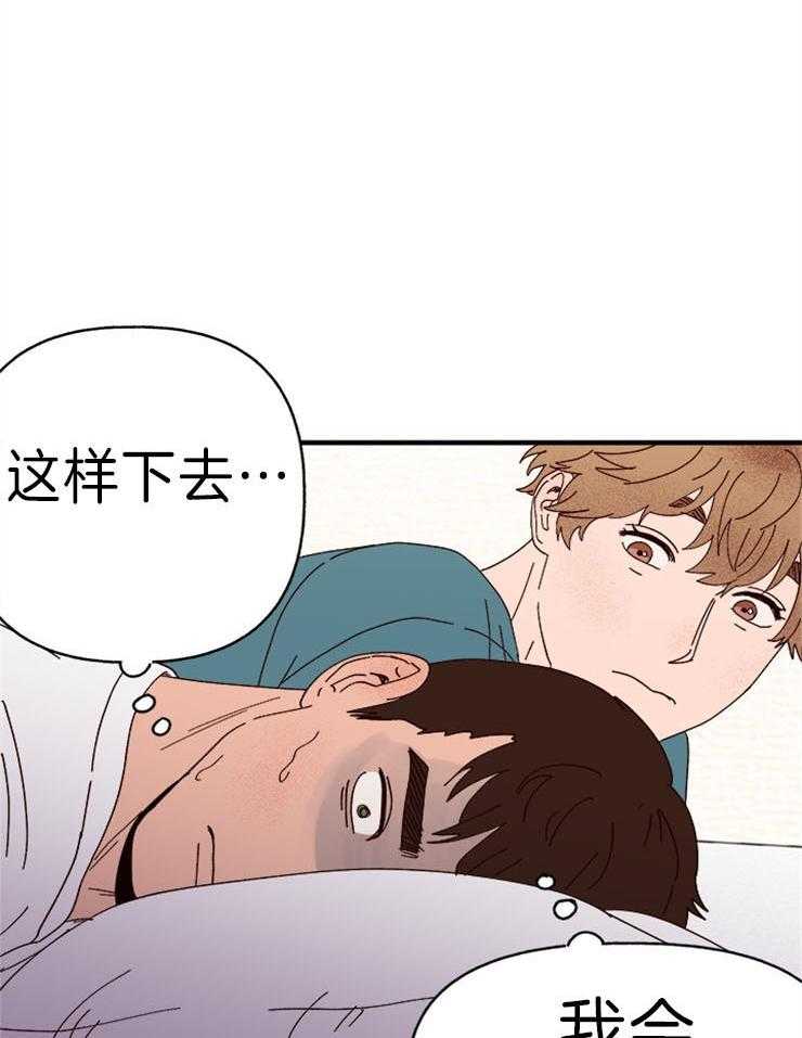 一起享用吧漫画漫画,第30话 可爱的坏蛋2图