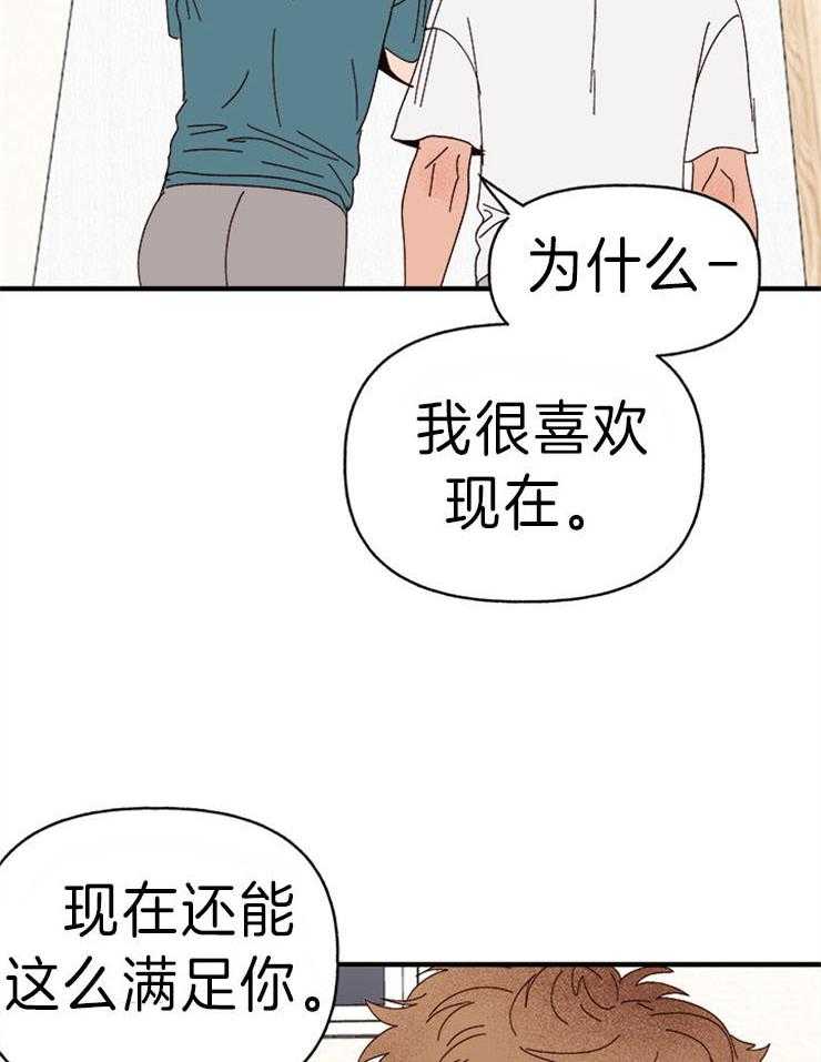 一起享用吧漫画漫画,第30话 可爱的坏蛋4图