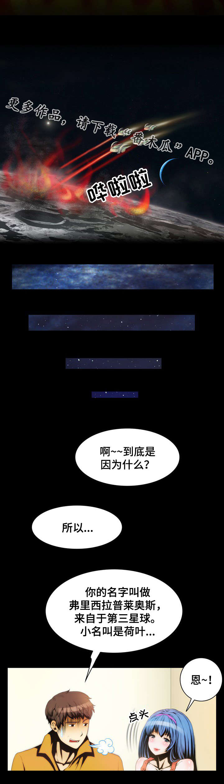 假冒男友动漫漫画,第6章：慌张2图