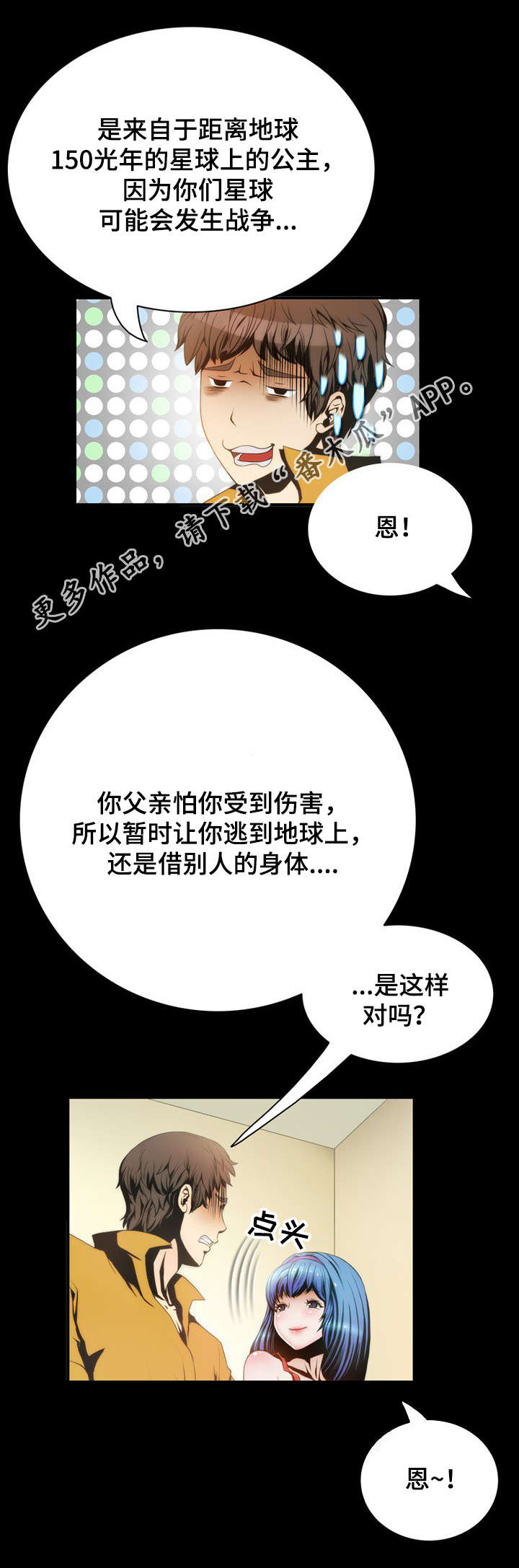 假冒夫婿漫画漫画,第10章：参观2图