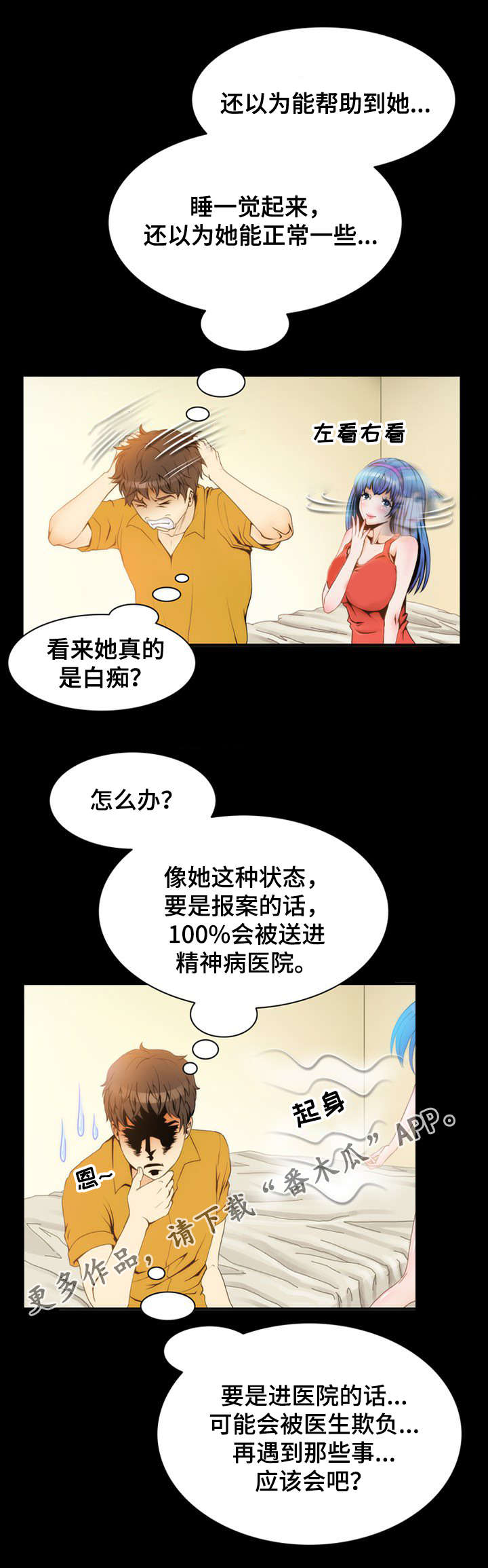 假冒女婿漫画,第15章：好奇3图