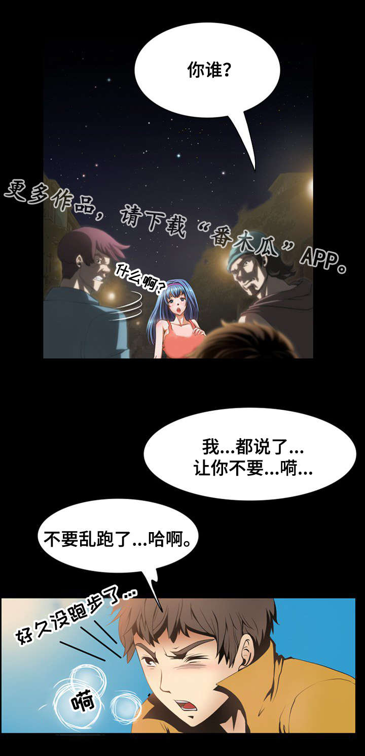 假冒夫婿漫画漫画,第17章：关系表3图