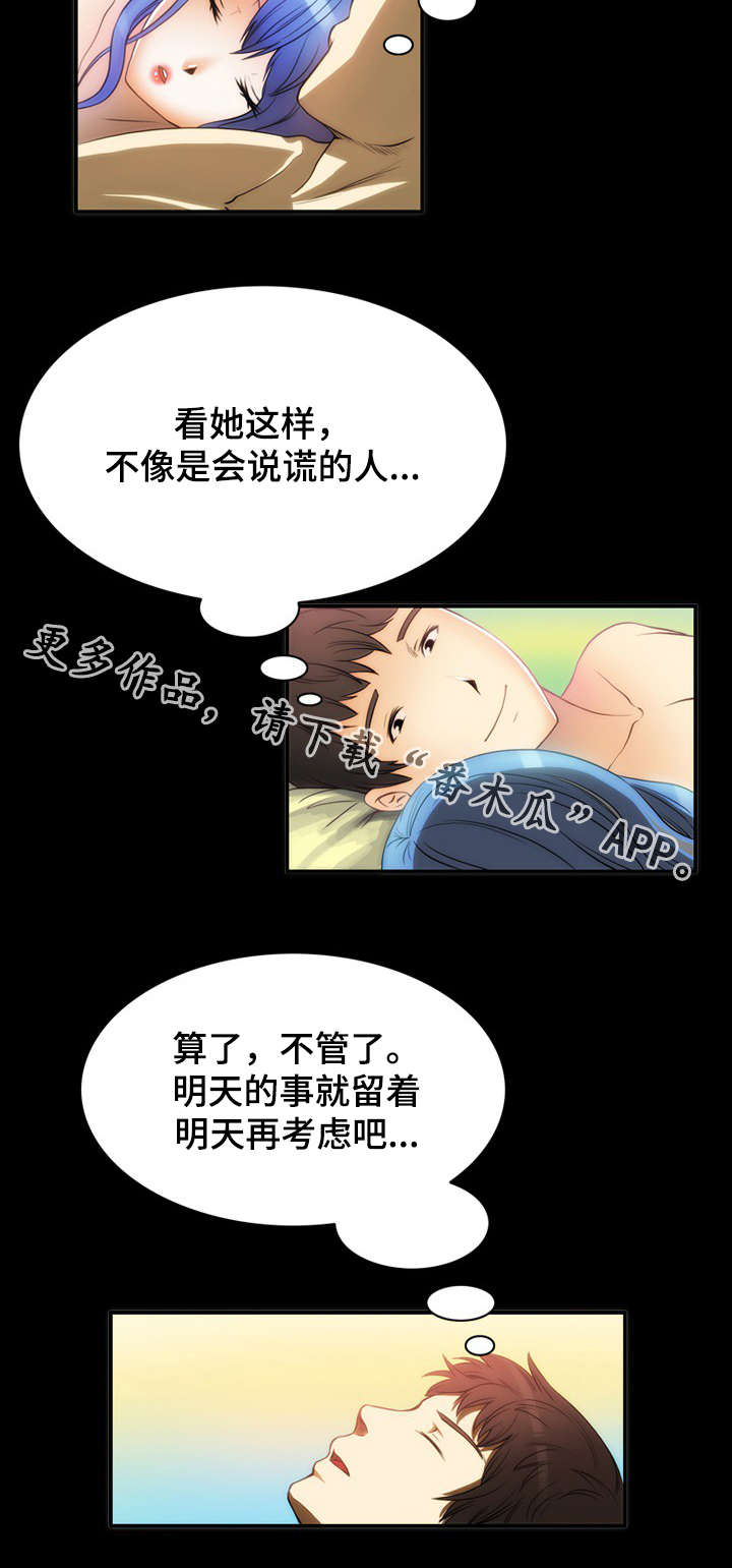 假冒夫妻的动漫漫画,第4章：积雪2图