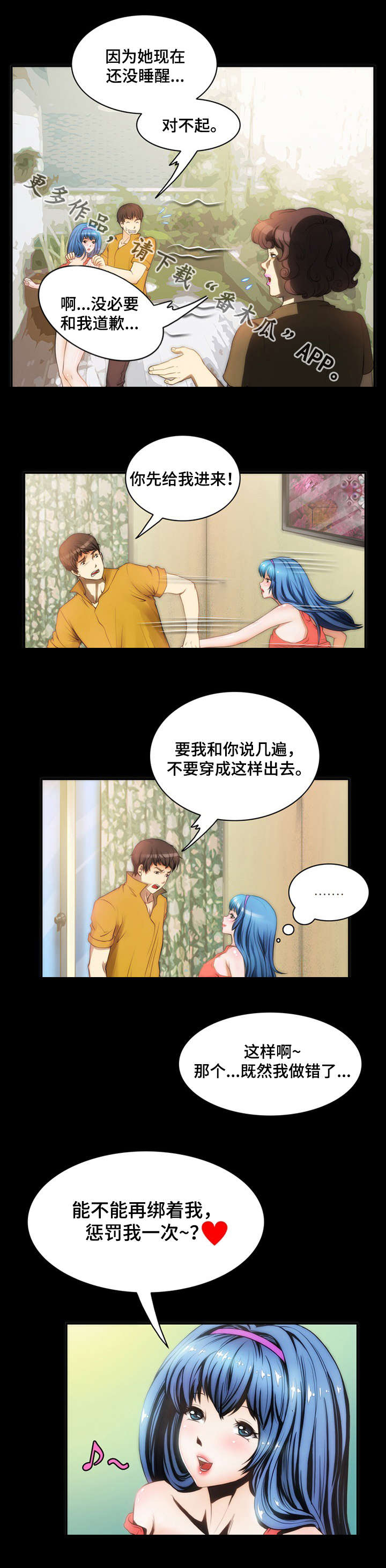 假冒夫婿漫画漫画,第14章：妹妹2图