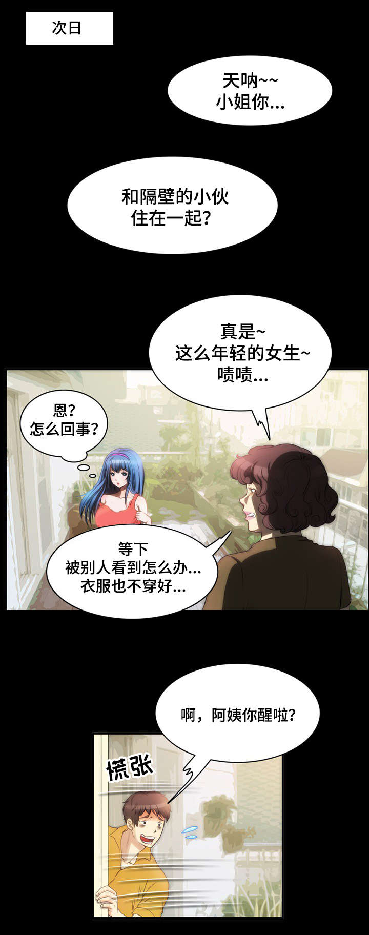 假冒夫婿漫画漫画,第8章：忠告2图